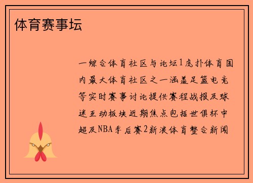 体育赛事坛