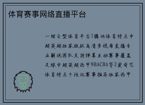 体育赛事网络直播平台