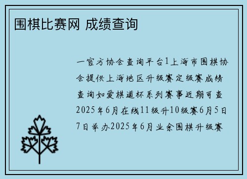 围棋比赛网 成绩查询